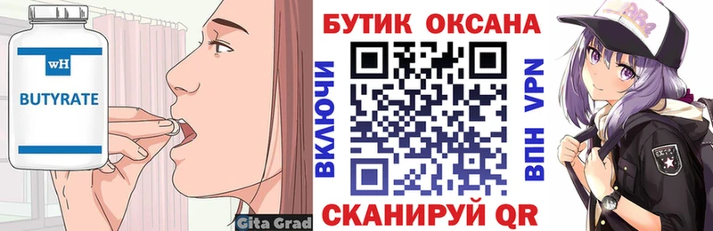 БУТИРАТ бутик Усть-Джегута